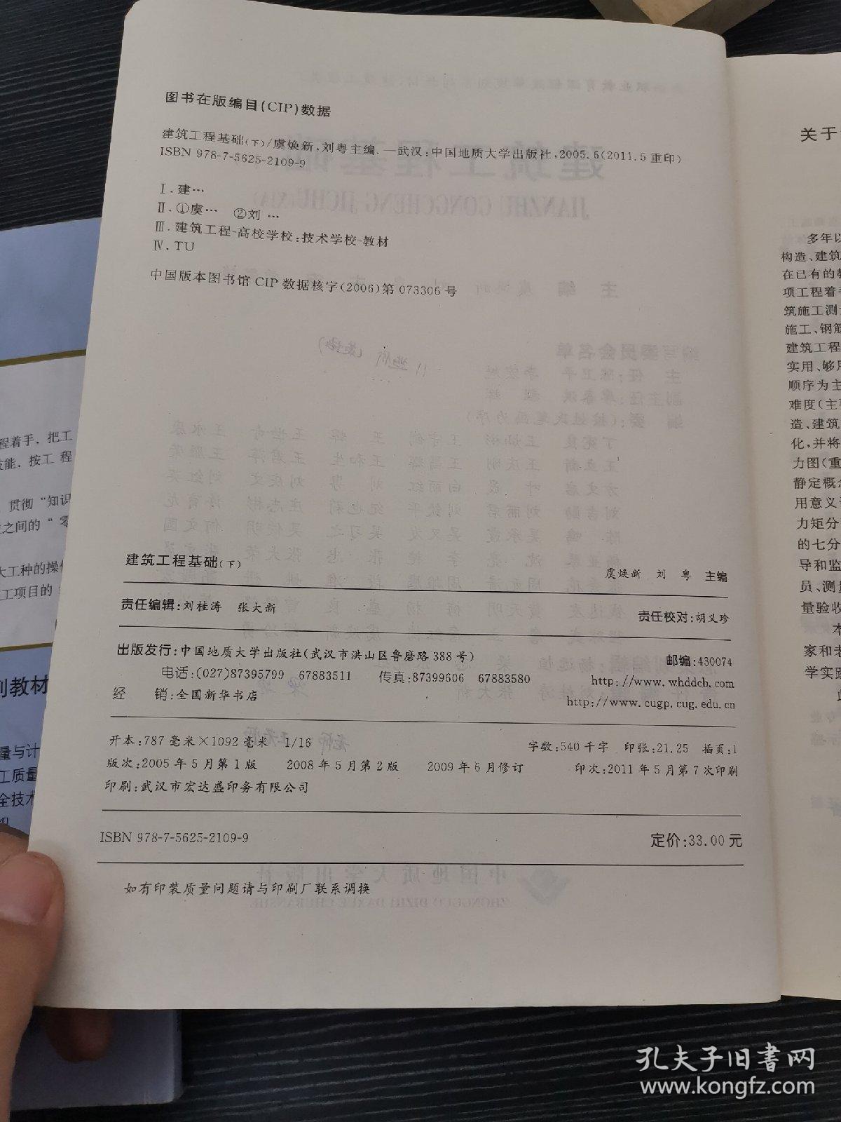 建筑工程基础.下 第二版 修订 建筑工程类