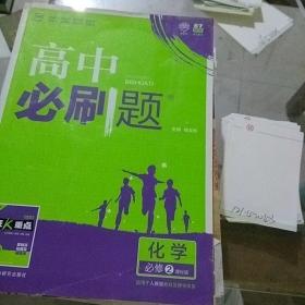 高中必刷题化学必修2