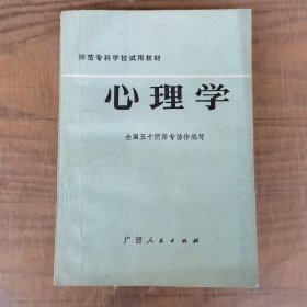 心理学