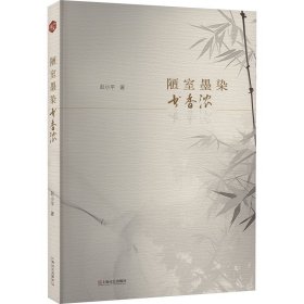 陋室墨染书香浓 散文 彭小|责编:汤思怡