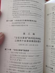 中国共产党历史 第一卷上下-第二卷上下---4册合售