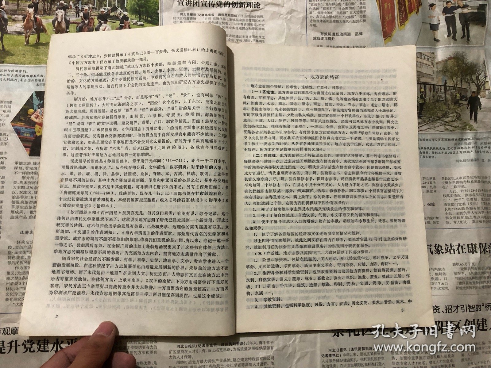 杂志类书籍：四川地方志编纂工作参考资料，第二辑，16开，