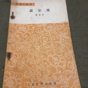 嘉尔曼