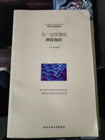 你一定要懂的科技知识