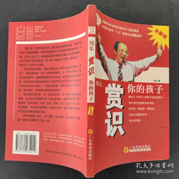 周弘:赏识你的孩子(全新版)