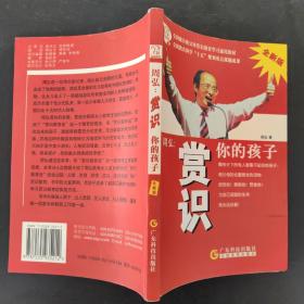 周弘:赏识你的孩子(全新版)