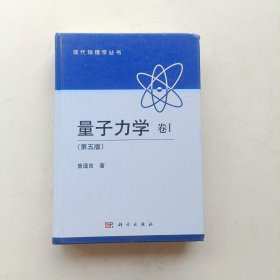 量子力学 卷1：第5版