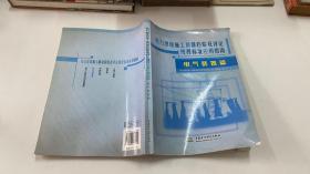 电力建设施工质量检验及评定规程标准应用指南：电气装置篇