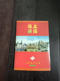 上海风采福利彩票 1998