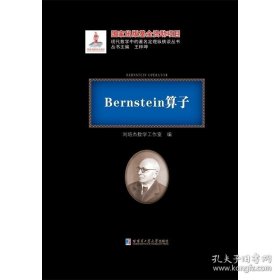 Bernstein算子