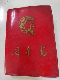 红宝书《闪金光》