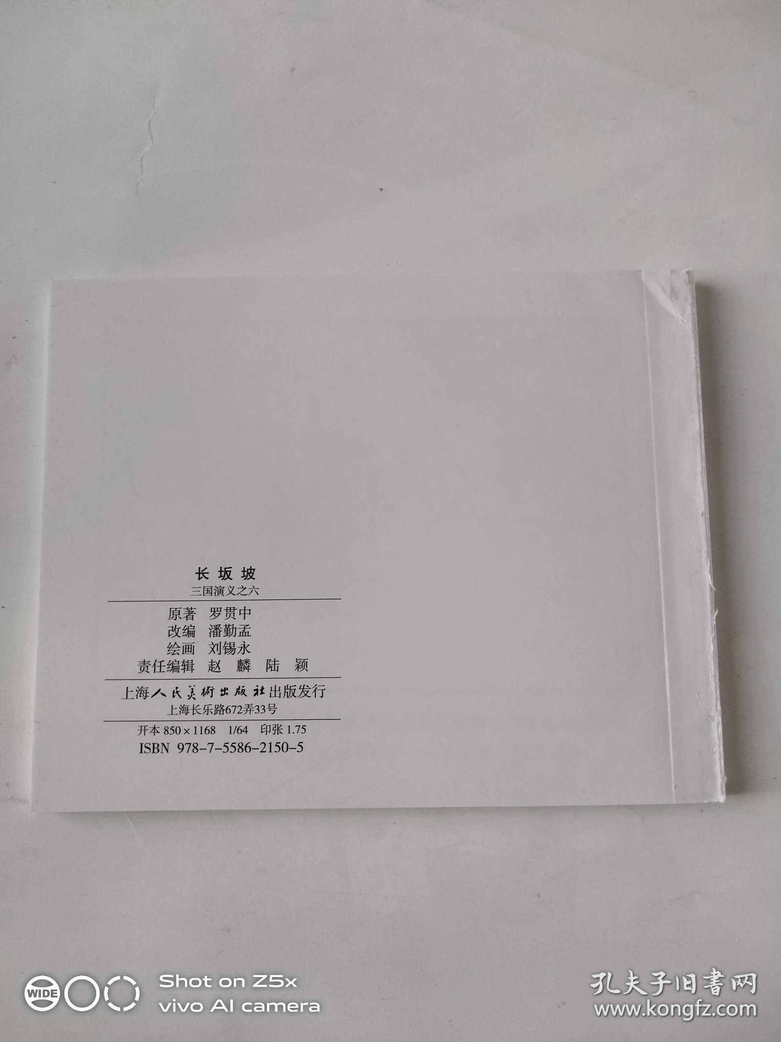 长坂坡(60开)