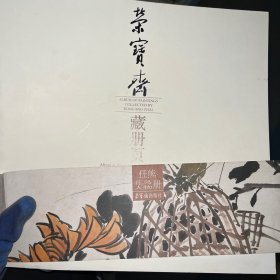 荣宝斋藏册页：任熊花鸟人物册