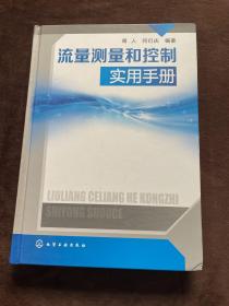 流量测量和控制实用手册