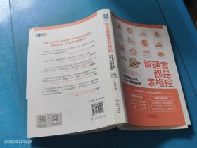 管理者都是表格控：你跟精英的距离，只差一套管理表格