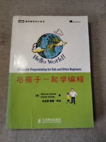 与孩子一起学编程