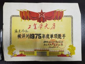 奖状，南通造纸厂，D8