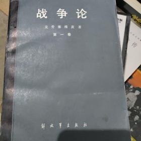 战争论：全三册