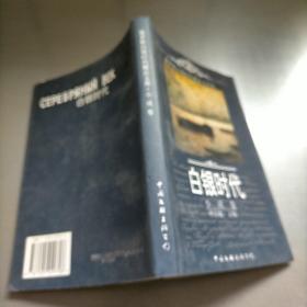 俄罗斯白银时代精品文库（卷一）：小说卷