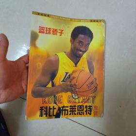 《NBA旋风》篮球娇子   科比布莱恩特   专辑