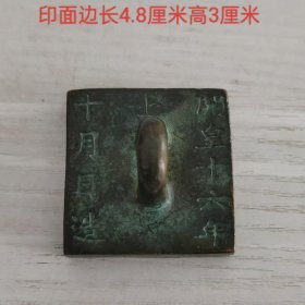 铜印章——蒲州之印9136