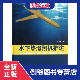 水下热滑翔机推进(精) 9787313102188