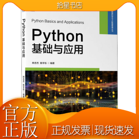 Python基础与应用