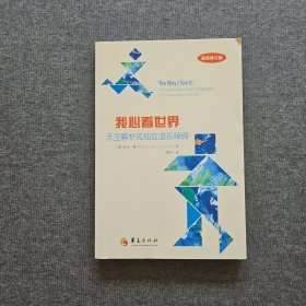 我心看世界：天宝解析孤独症谱系障碍