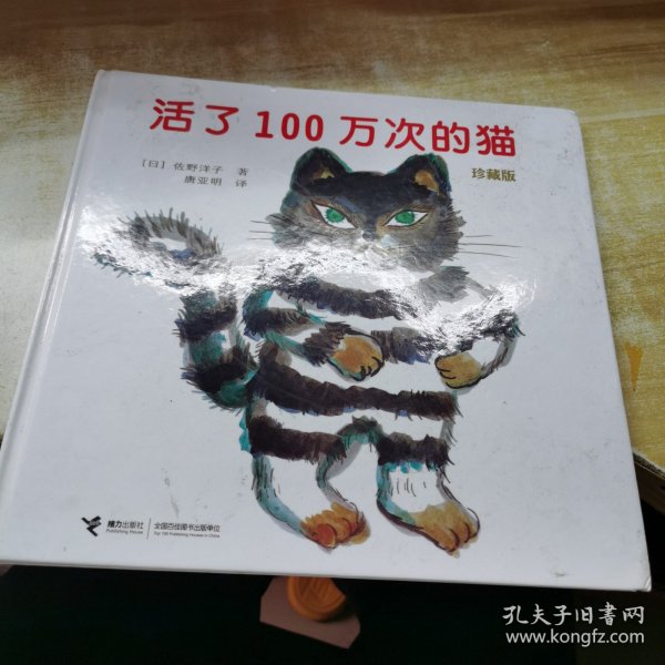 活了100万次的猫珍藏版