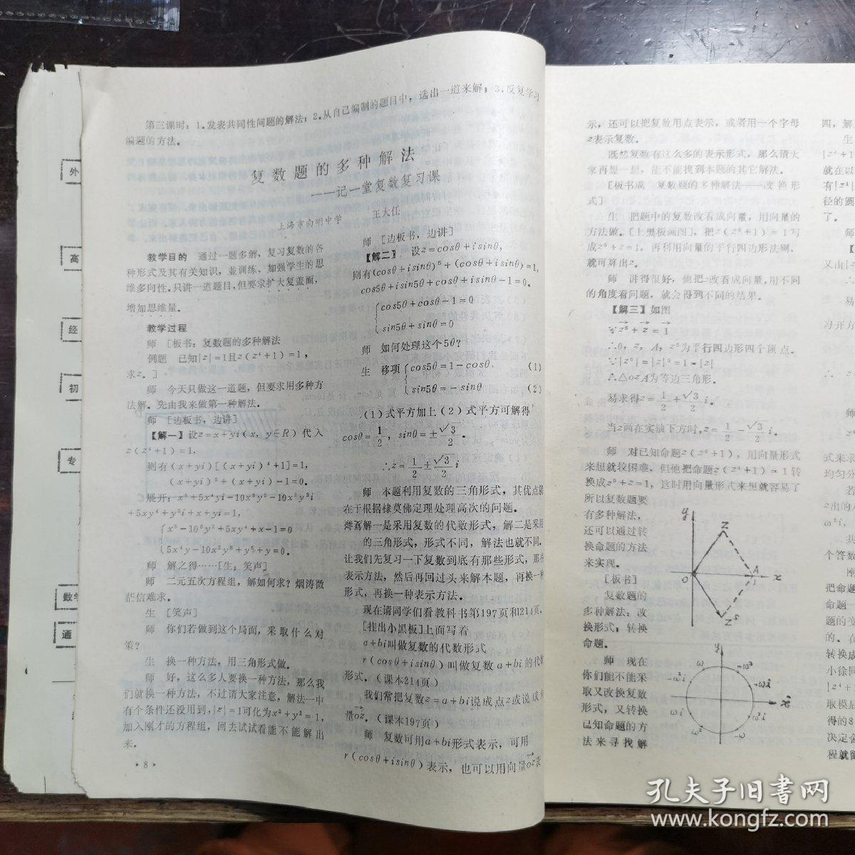 上海中学数学(原《中学数学教学》)  改刊号