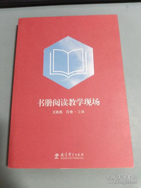 书册阅读教学现场