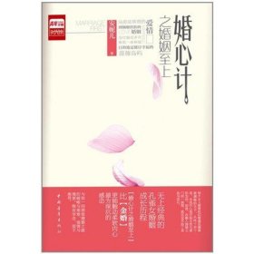 婚心计之婚姻至上
