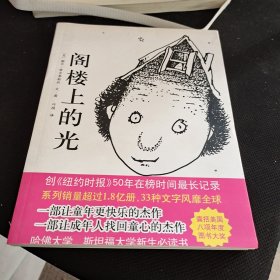 阁楼上的光