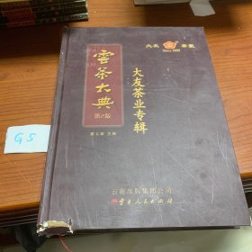 云茶大典 : 大友茶业专辑