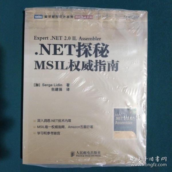 .NET探秘：MSIL权威指南