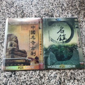 DVD光碟：名镇。中国名寺古刹（共4碟）