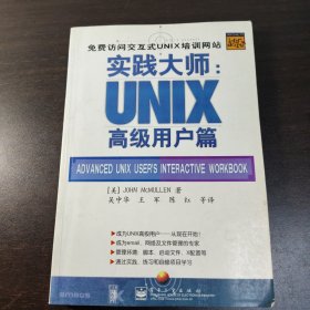 实践大师:UNIX 高级用户篇，2000年电子工业出版社出版的早期电脑学习参考书