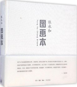 全新正版图画本9787108044167