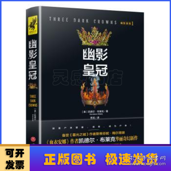 幽影皇冠1：幽影皇冠