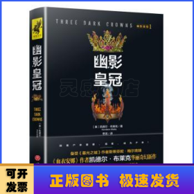 幽影皇冠1：幽影皇冠