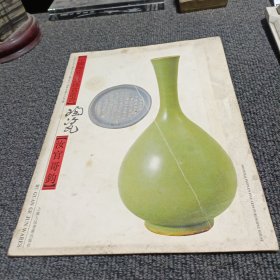 中国陶瓷名品珍赏丛书 陶瓷：汝官哥钧