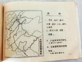 中国历史填充示意图（油印本）