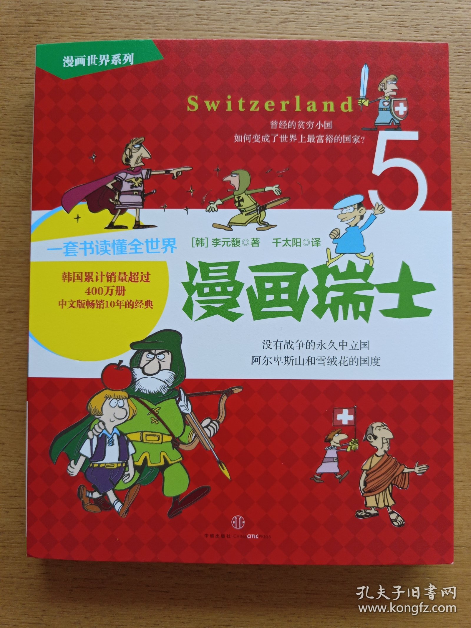漫画瑞士