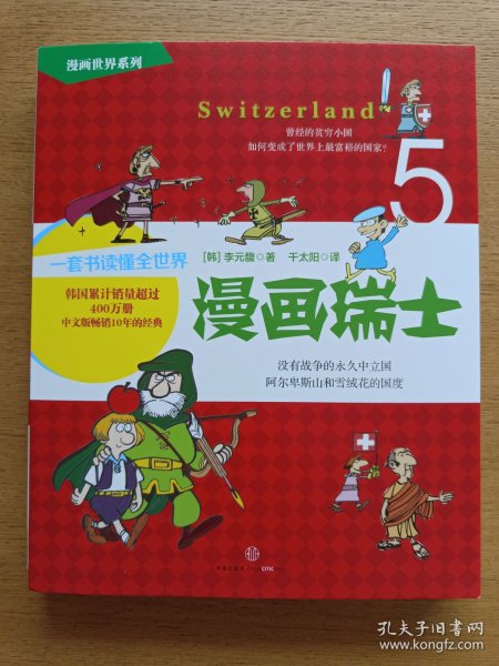 漫画瑞士