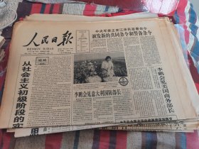 原版老报纸:人民日报1997年10月10日（1一8版）
