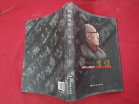 中国电影人李俊（1922-2013）李俊及 夫人杨光钰双人钤印