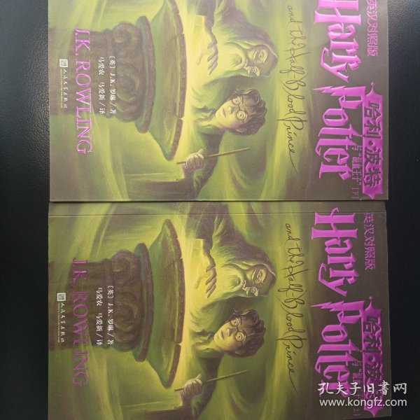哈利·波特与“混血王子”：英汉对照版（上下）（未删节英文原版文字，经典中文译本，深受欢迎的美国初版封面，平装瑞典轻型纸）