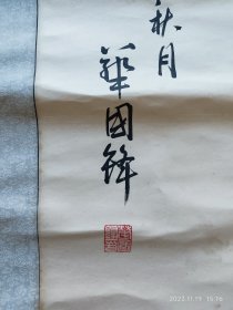 名家书法立轴