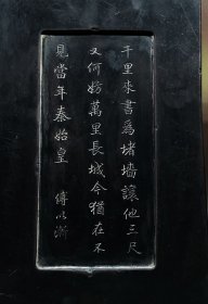 端砚双龙捧寿纹砚款：傅以渐