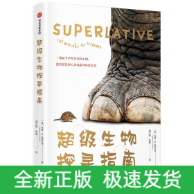 超级生物探寻指南一场关于不可思议的生物 进化智慧和人类健康的环球之旅